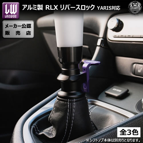 楽天市場】ライクワイズ アルミ製 シフトノブ デスグリップ【LIKEWISE