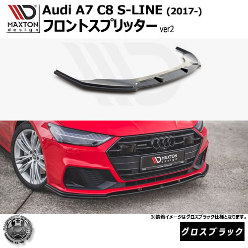 マクストンデザイン Audi A7 C8 S-LINE (2017-) 専用 フロントスプリッター ver2 グロスブラック【リップスポイラー エアロ 黒 Maxton Design アウディ ドレスアップ カスタム 】エムトラ