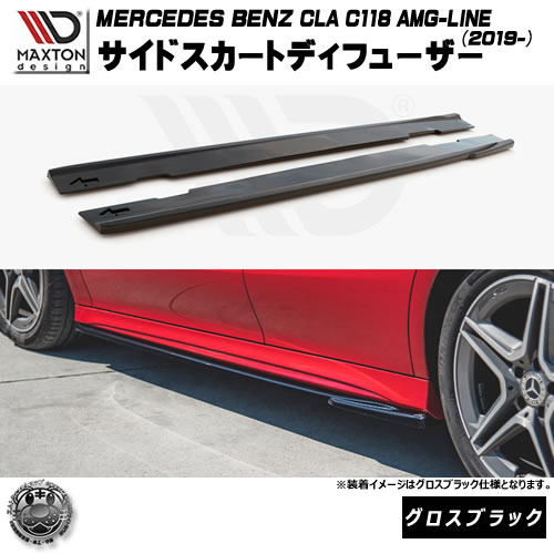 超激安特価 マクストンデザイン MERCEDES BENZ CLA C118 AMG-LINE 2019