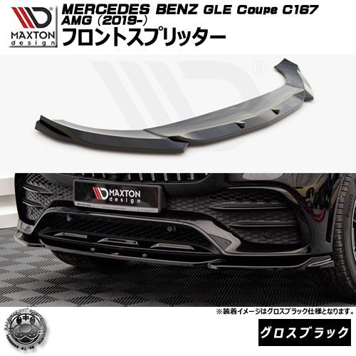マクストンデザイン MERCEDES BENZ C167 AMG GLE Coupe (2019-) 専用 フロントスプリッター グロスブラック【メルセデス ベンツ リップスポイラー リップスポイラー エアロ 黒 Maxton Design ドレスアップ カスタム 】エムトラ 56,789円