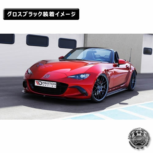 マクストンデザイン マツダ Nd系 ロードスター 専用 フォグライト フレーム シボあり フォグライトフレーム フロント エアロ 黒 Mazda Mx 5 Maxton Design ドレスアップ ユーロ スタンス カスタム エムトラ Lunarhomesdurgapur Com