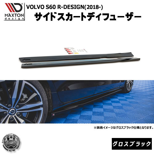 楽天市場】マクストンデザイン VOLVO R-DESIGN V40 (2012-2019)ボルボ