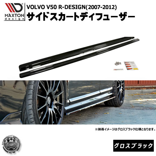 楽天市場】マクストンデザイン VOLVO R-DESIGN V40 (2012-2019)ボルボ