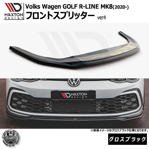 マクストンデザイン Volkswagen GOLF R-LINE MK8 (2020-) フォルクスワーゲン ゴルフ 8 R-LINE 専用 フロントスプリッター ver4 グロスブラック【リップスポイラー エアロ 黒 Maxton Design ドレスアップ カスタム 】エムトラ｜エムトラＣＡＲショップ