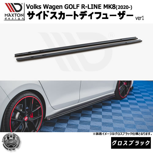 マクストンデザイン Volkswagen GOLF R-LINE MK8 (2020-) フォルクスワーゲン ゴルフ 8 R-LINE 専用 サイドスカートディフューザ ver1 グロスブラック【リップスポイラー エアロ 黒 Maxton Design ドレスアップ カスタム 】エムトラ 56,789円