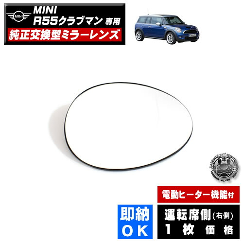 ドアミラー レンズ MINI F54 クラブマン 対応 ミニ