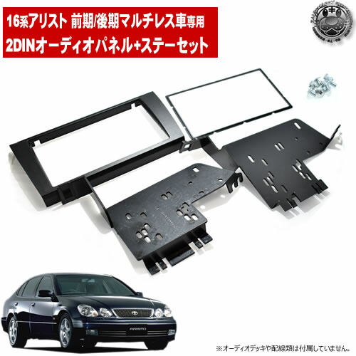 楽天市場】ビートソニック MVA-31オーディオ ナビ交換キットアリスト