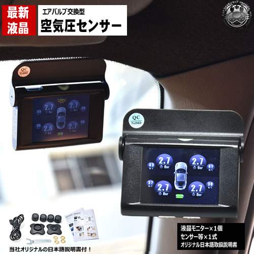 楽天市場 タイヤ 空気圧 センサー 液晶 モニター エアバルブ 交換型 ワイヤレス ソーラー 充電 太陽電池 Usb Tpms 温度 測定 ディスプレイ アラーム チェック 最新 無線 汎用 振動感知 空気圧センサー 空気圧モニター エアゲージ エムトラ エムトラｃａｒショップ