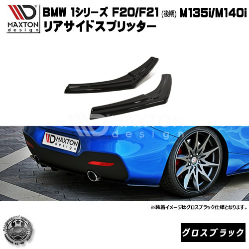 楽天市場】マクストンデザイン BMW 4シリーズ F32 Mスポーツ 専用