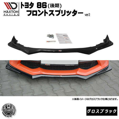 楽天市場】マクストンデザイン トヨタ 86 後期 標準バンパー 専用