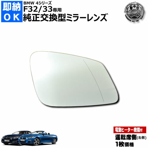 楽天市場】ドアミラー レンズ BMW 3シリーズ F30 F31 F34 対応 セダン
