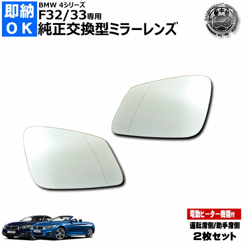楽天市場】ドアミラー レンズ BMW 3シリーズ F30 F31 F34 対応 セダン