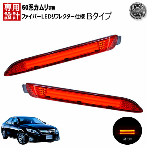 ▲カムリ 70系 LED リフレクター AXVH70 カムリ用 レッド 車種別専用 純正反射◆送料980円 トヨタ カムリ 70系 AXVH70 カムリ用 LEDリフレクター 車検