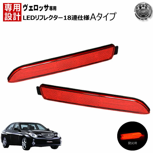 楽天市場】楽天最安へ LEDリフレクター 18連仕様 ヴォクシー 70系 Z ZS