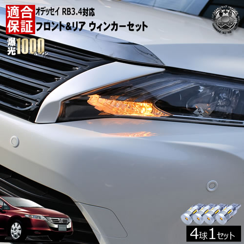 楽天市場】【保証付】オデッセイ RC1 RC2 対応 フロント リア 新型 
