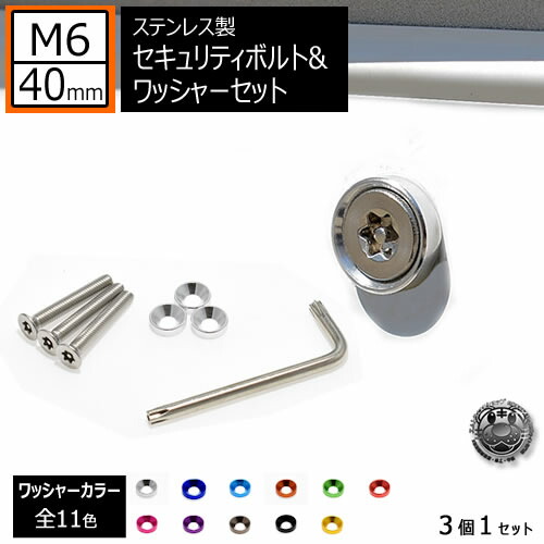 専用 ワッシャー1式セット付属 sq-bolt-new-40-3.jpg