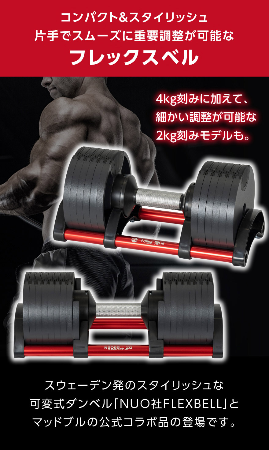 ファッション通販 フレックスベル FLEXBELL 可変式ダンベル 32kg 4kg