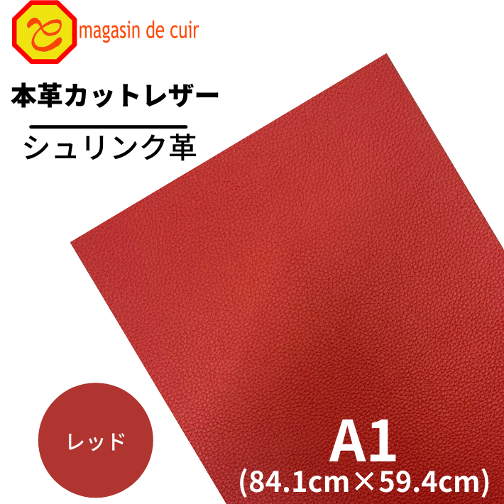 楽天市場】【バット】 本革 【A3】シュリンク【1500レッド】 975円 一枚 1枚 レザー 皮 革 はぎれ 牛本革 選べる 赤色 シボ 型押し  ハギレ カットクロス お買い得 安い 革ハギレ 皮ハギレ 皮はぎれ はぎれ革 端切れ DIY ハンドメイド 手作り 柔らかい 厚い 薄い ...