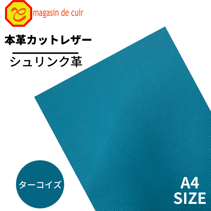 楽天市場】【ベリー】 本革 【A4】【1302ターコイズブルー】レザー ターコイズブルー 青色系 クロムなめし シュリンク 革 はぎれ 皮 革 本革  牛本革 カットクロス セット 財布 鞄 革小物 DIY ハンドメイド 手作り クラフト 人気 カットレザー レザークラフト ベリー部位 ...