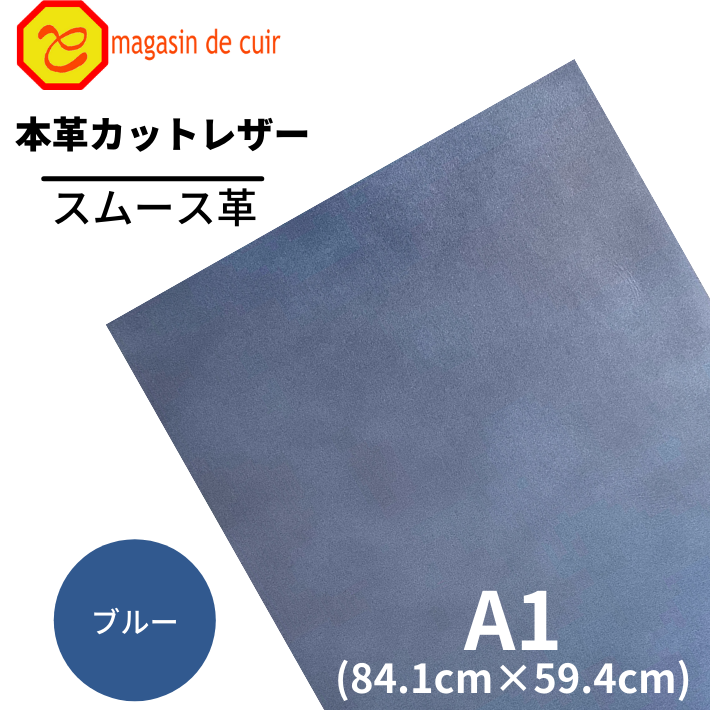 【バット】本革 【 A1 】 レザー 【2304 ブルー 】 青 青色 スムース 皮 革 本革 牛革 ハギレ カットクロス お買い得 安い セット 財布 鞄 革小物 キーケース 革ハギレ 皮ハギレ 皮はぎれ はぎれ革 端切れ はぎれ DIY ハンドメイド 手作り クラフト 人気