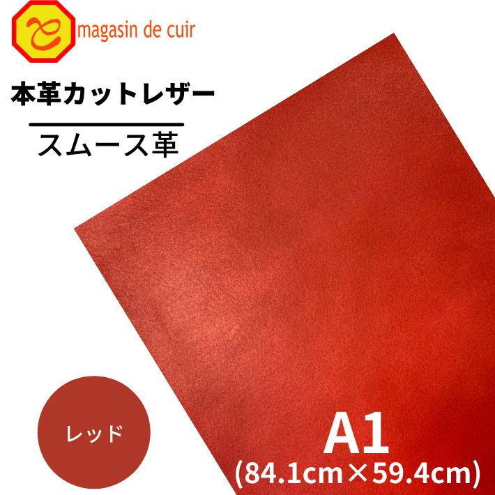 【楽天市場】【バット】 本革 【A3】シュリンク【1500レッド】 975円 一枚 1枚 レザー 皮 革 はぎれ 牛本革 選べる 赤色 シボ 型押し  ハギレ カットクロス お買い得 安い 革ハギレ 皮ハギレ 皮はぎれ はぎれ革 端切れ DIY ハンドメイド 手作り 柔らかい 厚い 薄い ...