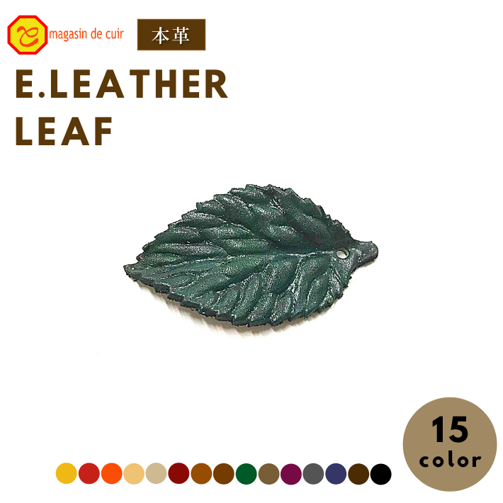 楽天市場】【本革】E.LEATHER LEAF(S) レザー リーフ 葉 クラフト 