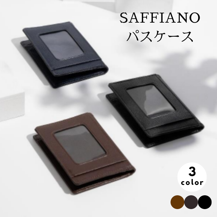 感謝の声続々 サフィアーノ パスケース 本革 メンズ レディース 革 ブラック ネイビー ブラウン 黒 茶色 紺色 定期入れ おしゃれ お洒落 二つ折り シンプル 薄型 薄い 折りたたみ かっこいい カードケース 軽量 使いやすい 二つ窓 窓付き レザー 代 30代 40代 50代