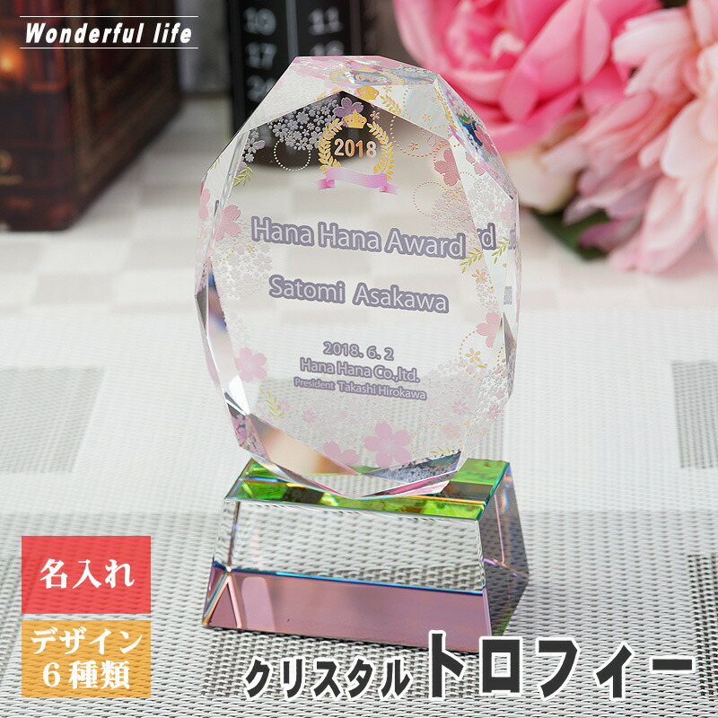 【記念品 名入れ】クリスタル トロフィー CR-16 オーバル状 / 社内表彰 取引先表彰 認定証 感謝状 表彰状 表彰 盾 表彰楯 卒業 感謝 永年勤続 退職記念 創立記念 周年記念 ゴルフコンペ ホールインワン スポーツ大会 イベント 優勝 トロフィ プレゼント おしゃれ