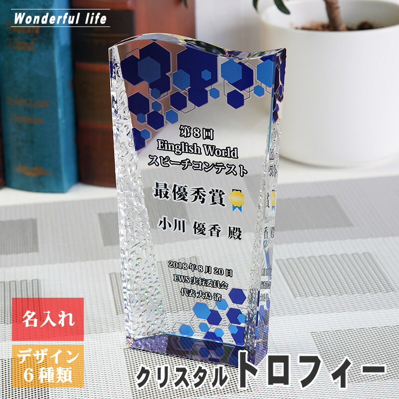 【記念品 名入れ】クリスタル トロフィー CR-17 流線形 / 社内表彰 取引先表彰 認定証 感謝状 表彰状 表彰 盾 表彰楯 卒業 感謝 永年勤続 退職記念 創立記念 周年記念 ゴルフコンペ ホールインワン スポーツ大会 イベント 優勝 トロフィ プレゼント おしゃれ