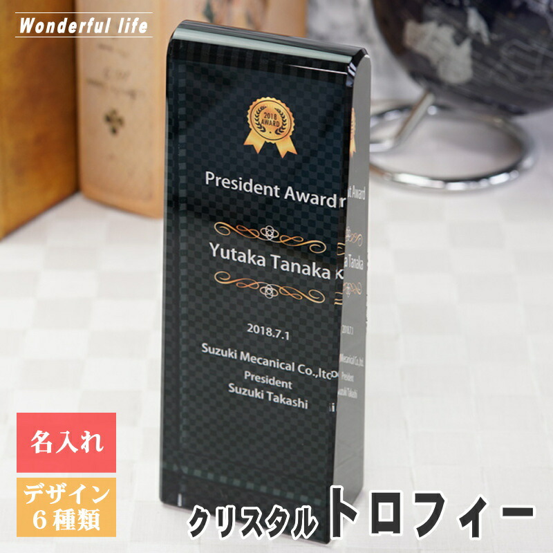 【記念品 名入れ】クリスタル トロフィー CR-33 / 社内表彰 取引先表彰 認定証 感謝状 表彰状 表彰 盾 表彰楯 卒業 感謝 永年勤続 退職記念 創立記念 周年記念 ゴルフコンペ ホールインワン スポーツ大会 イベント 優勝 トロフィ プレゼント おしゃれ