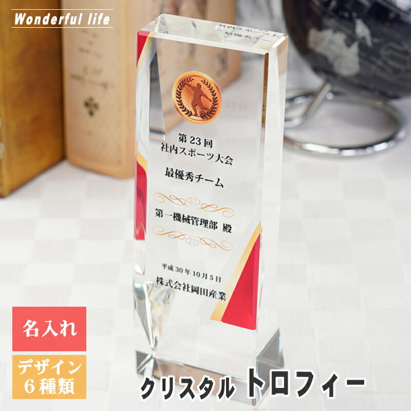 【記念品 名入れ】クリスタル トロフィー CR-34 / 社内表彰 取引先表彰 認定証 感謝状 表彰状 表彰 盾 表彰楯 卒業 感謝 永年勤続 退職記念 創立記念 周年記念 ゴルフコンペ ホールインワン スポーツ大会 イベント 優勝 トロフィ プレゼント おしゃれ