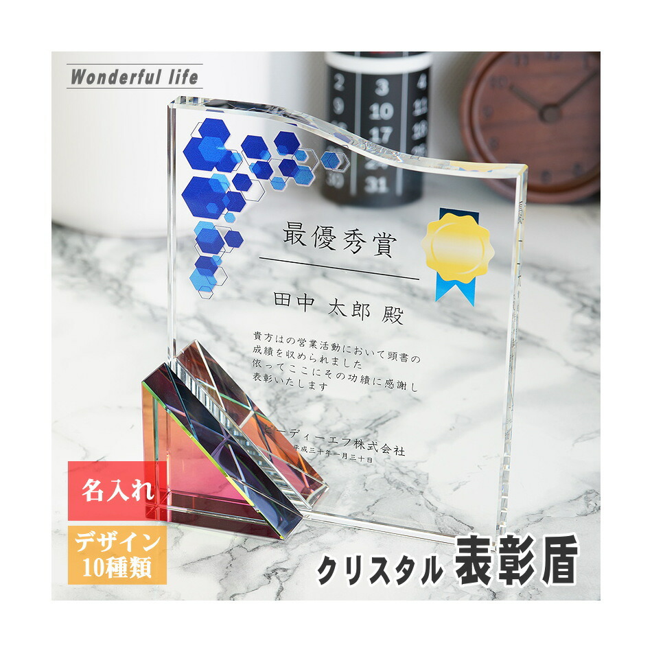 【記念品 名入れ】クリスタル 表彰盾 DP-16 ウェーヴ / 永年勤続 社内表彰 感謝状 表彰状 表彰 盾 表彰楯 卒業 感謝 退職記念 創立記念 ゴルフコンペ ホールインワン スポーツ大会 イベント 優勝 トロフィ とろふぃ プレゼント ギフト おしゃれ