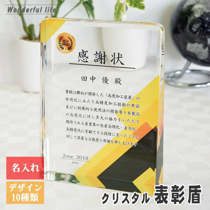 【記念品 名入れ】クリスタル 表彰盾 DP-17 / 永年勤続 社内表彰 感謝状 表彰状 表彰 盾 表彰楯 卒業 感謝 退職記念 創立記念 ゴルフコンペ ホールインワン スポーツ大会 イベント 優勝 トロフィ とろふぃ プレゼント ギフト おしゃれ
