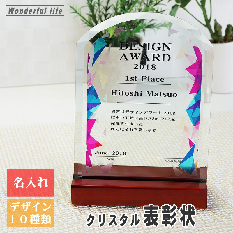 【記念品 名入れ 表彰】ソーダガラス 表彰状 DSP-1 アンティーク調 木製台座 / 永年勤続 社内表彰 感謝状 表彰状 表彰 盾 表彰楯 卒業 感謝 退職記念 創立記念 ゴルフコンペ ホールインワン スポーツ大会 イベント 優勝 トロフィ とろふぃ プレゼント ギフト おしゃれ