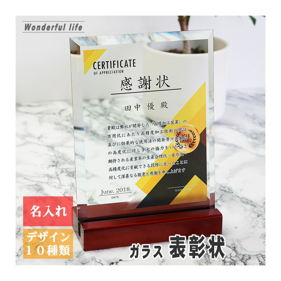 【記念品 名入れ 表彰】ソーダガラス 表彰状 DSP-2 アンティーク調 木製台座 / 永年勤続 社内表彰 感謝状 表彰状 表彰 盾 表彰楯 卒業 感謝 退職記念 創立記念 ゴルフコンペ ホールインワン スポーツ大会 イベント 優勝 トロフィ とろふぃ プレゼント ギフト おしゃれ