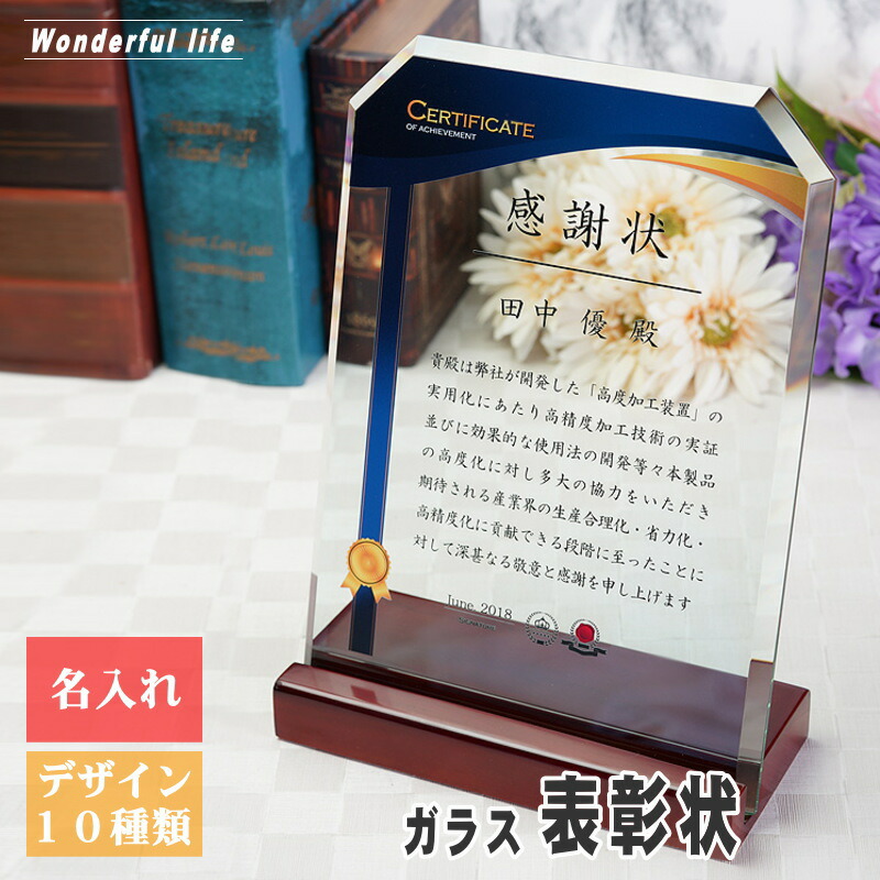 【記念品 名入れ 表彰】ソーダガラス 表彰状 DSP-3 アンティーク調 木製台座 / 永年勤続 社内表彰 感謝状 表彰状 表彰 盾 表彰楯 卒業 感謝 退職記念 創立記念 ゴルフコンペ ホールインワン スポーツ大会 イベント 優勝 トロフィ とろふぃ プレゼント ギフト おしゃれ