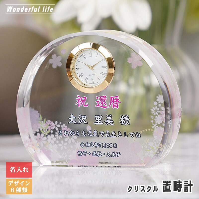 【記念品 名入れ 時計】クリスタル 置時計 DT-3 / 名前入り 還暦 古希 米寿 金婚式 銀婚式 退職祝い 結婚祝い オリジナル ギフト プレゼント 周年記念 創立記念 設立記念 開業祝い 誕生日 就職 昇進 両親 お祝い 表彰 おしゃれ
