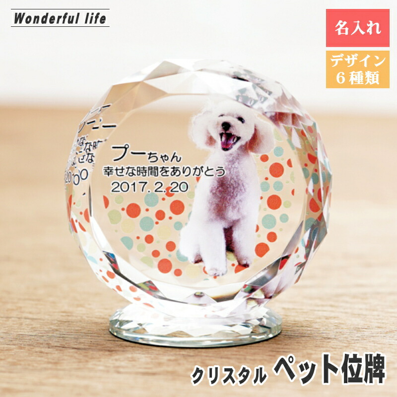 結晶位牌 位牌結晶 愛玩動物用位牌 愛玩動物位牌 KP-26 メモリアルグッズ 愛玩動物供養 愛玩動物天使の都市 愛 猫 犬 活動写真