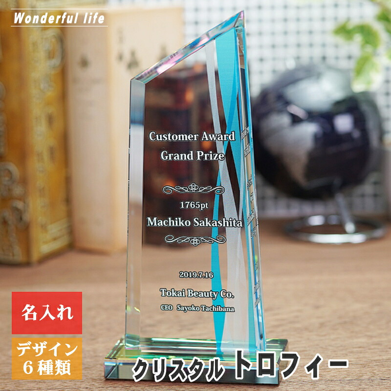 名入れ クリスタル トロフィー WCR-37 ホワイトガラス 社内表彰 優秀賞 周年記念 認定証 検定合格証 優勝トロフィー ゴルフコンペ｜ワンダフルライフ