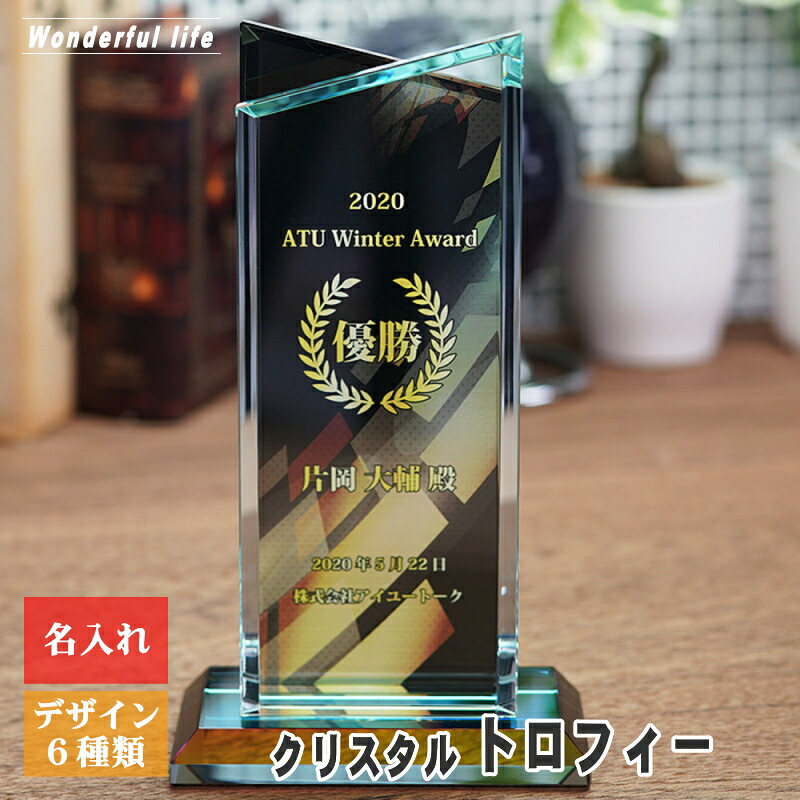 名入れ クリスタル トロフィー WCR-40 ホワイトガラス 社内表彰 優秀賞 周年記念 認定証 検定合格証 優勝トロフィー ゴルフコンペ｜ワンダフルライフ