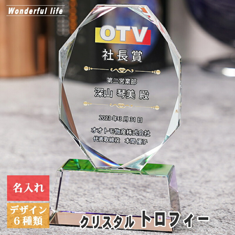 名入れ クリスタル トロフィー WCR-41 ホワイトガラス オーバル形 社内表彰 優秀賞 周年記念 認定証 検定合格証 優勝トロフィー ゴルフコンペ