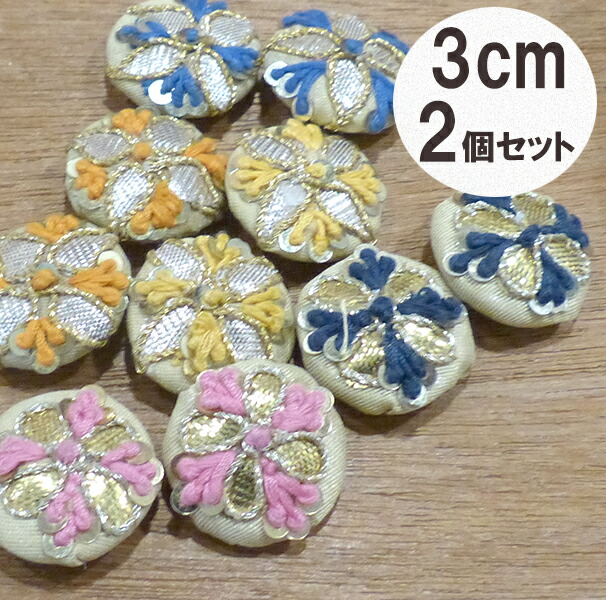 楽天市場 くるみボタン お花刺繍ボタン2個セット ピアス パーツネックレスヘッドヘアピンキッズ用子供服ボタンパーツコサージュ土台デコパーツボタンアクセサリーパーツ手芸用品ボタンセット販売 楽ギフ 包装 ハワイアンモチーフ Makiras