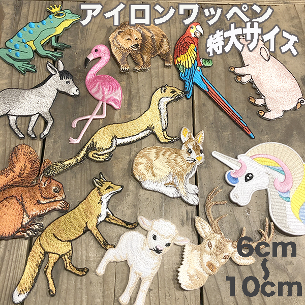 楽天市場】のり付きワッペンバラ売り恐竜動物アニマルキッズワッペン