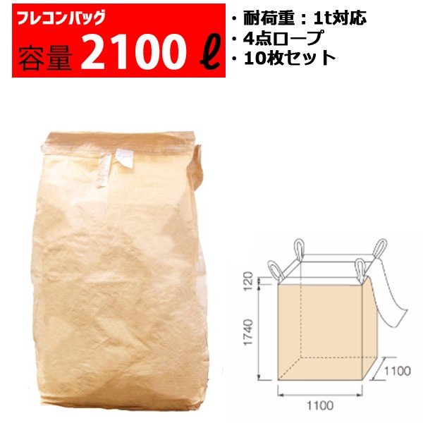 フレコン フレコンバッグ コンテナバッグ トン袋 とん袋 10枚 セット 1t k200m.jpg