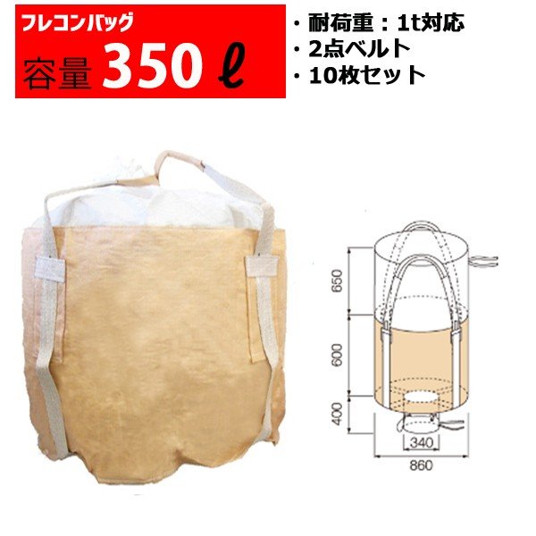 楽天市場】フレコンバッグ フレコン 容量300L 耐荷重1トン コンテナバッグ バージン原料100％ 丸型 排出口あり 750KHR : マキショップ