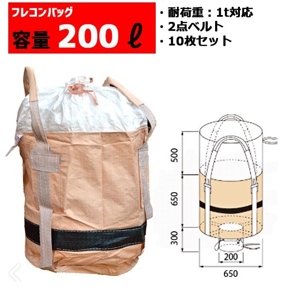 楽天市場】フレコンバッグ フレコン 容量300L 耐荷重1トン コンテナバッグ バージン原料100％ 丸型 排出口あり 750KHR : マキショップ