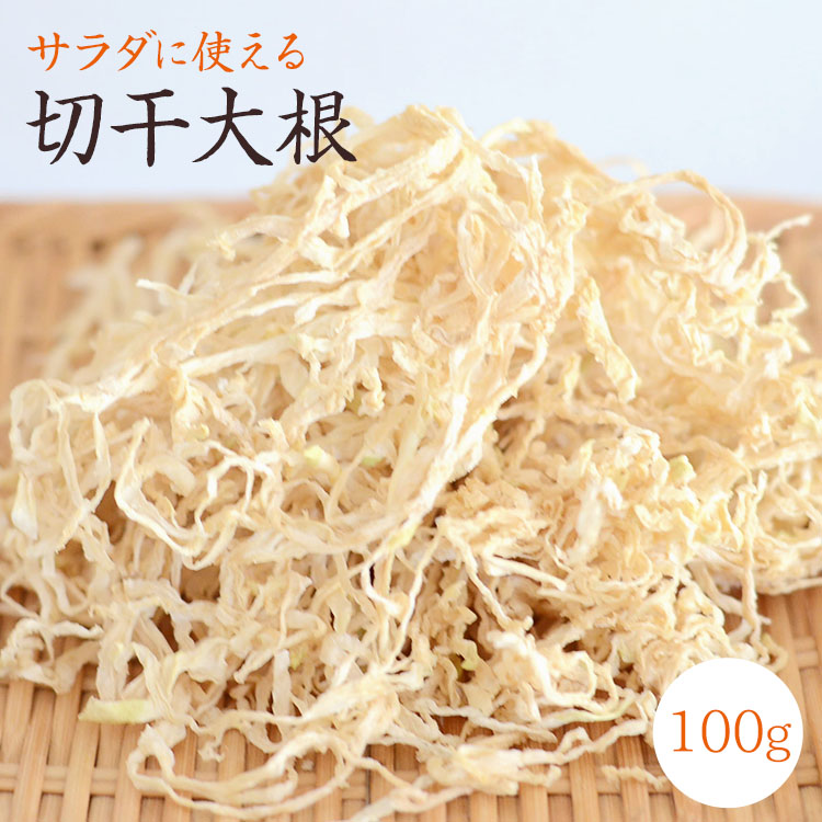 切り干し大根 thum_100g.jpg