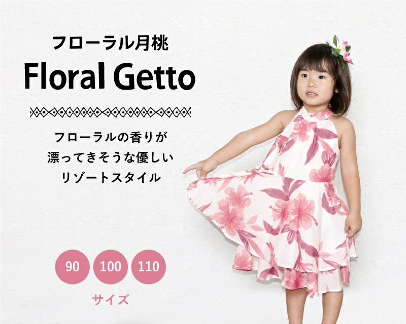 気質アップ かりゆしウェア 沖縄アロハ アロハシャツ Mango House マンゴハウス 国産 リゾート 結婚式 キッズ ホルターネックワンピース フローラル月桃 90cm 110cm 史上最も激安 Aicapitalmarketsummit Com