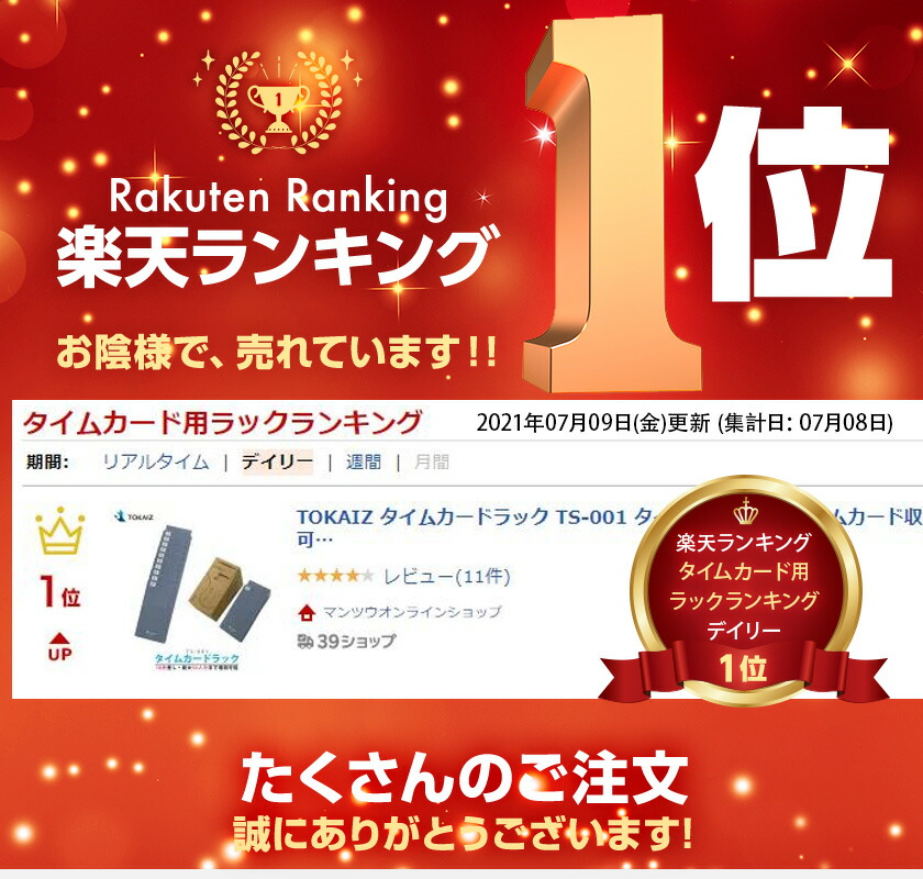 市場 ランキング1位 タイムカードラック 10枚差し TOKAIZ タイムカード収納 TS-001 タイムカード差し