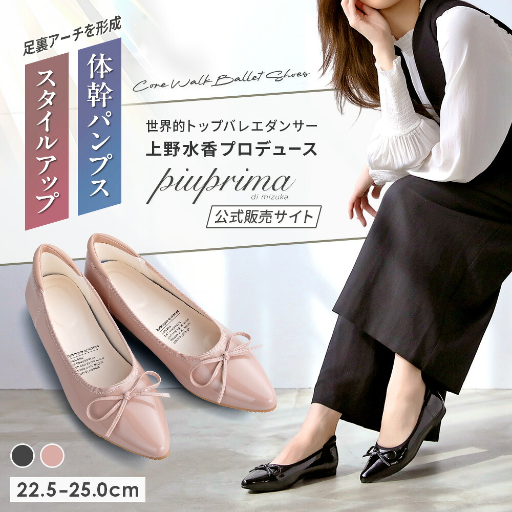 【 堅苦しさ：上野水香生みだす 】中核グループウォーク バレーシューズ パンプス 足裏アーチ形 外反母趾 一方ならずない パステル色の 置き目踵 木目細か パカパカ 押しとどめる かかと座布団 歩き分かりやすい 疲れない 幅ひろい かん高い 平べったい 今めかしい 愛くるしげ 好いたらしいめ 気が大きい大きさ 3E レディース 靴